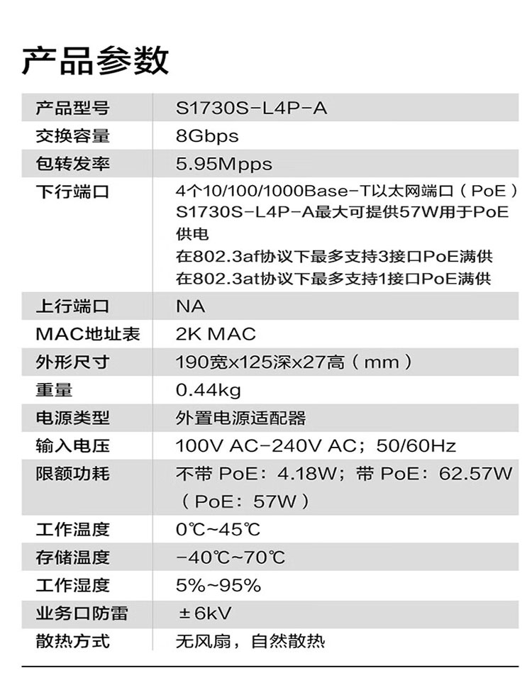 華為POE交換機