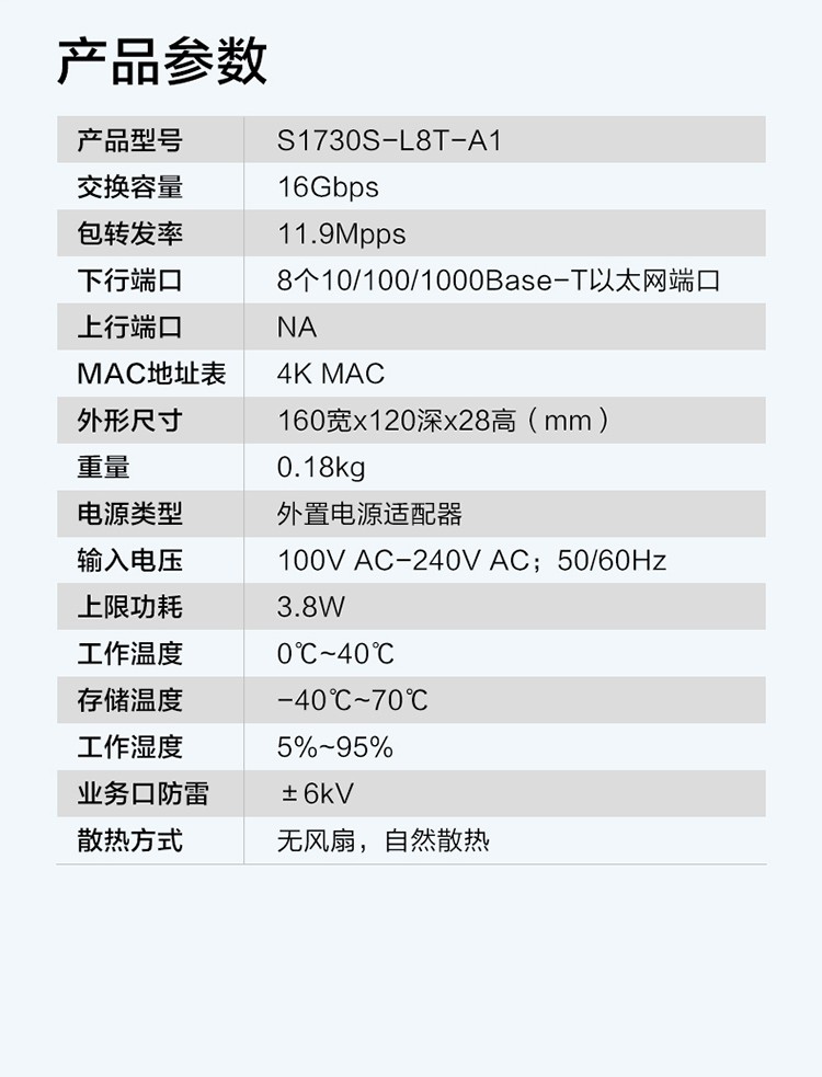 華為非網管交換機