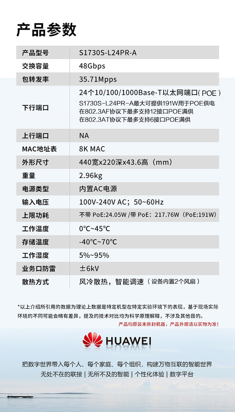 華為POE供電交換機