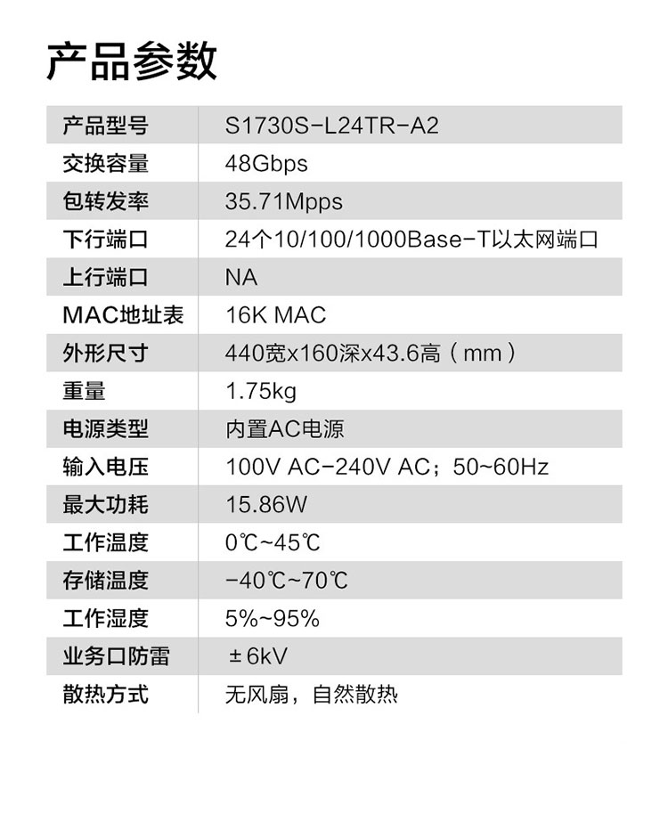 華為全千兆交換機(jī)