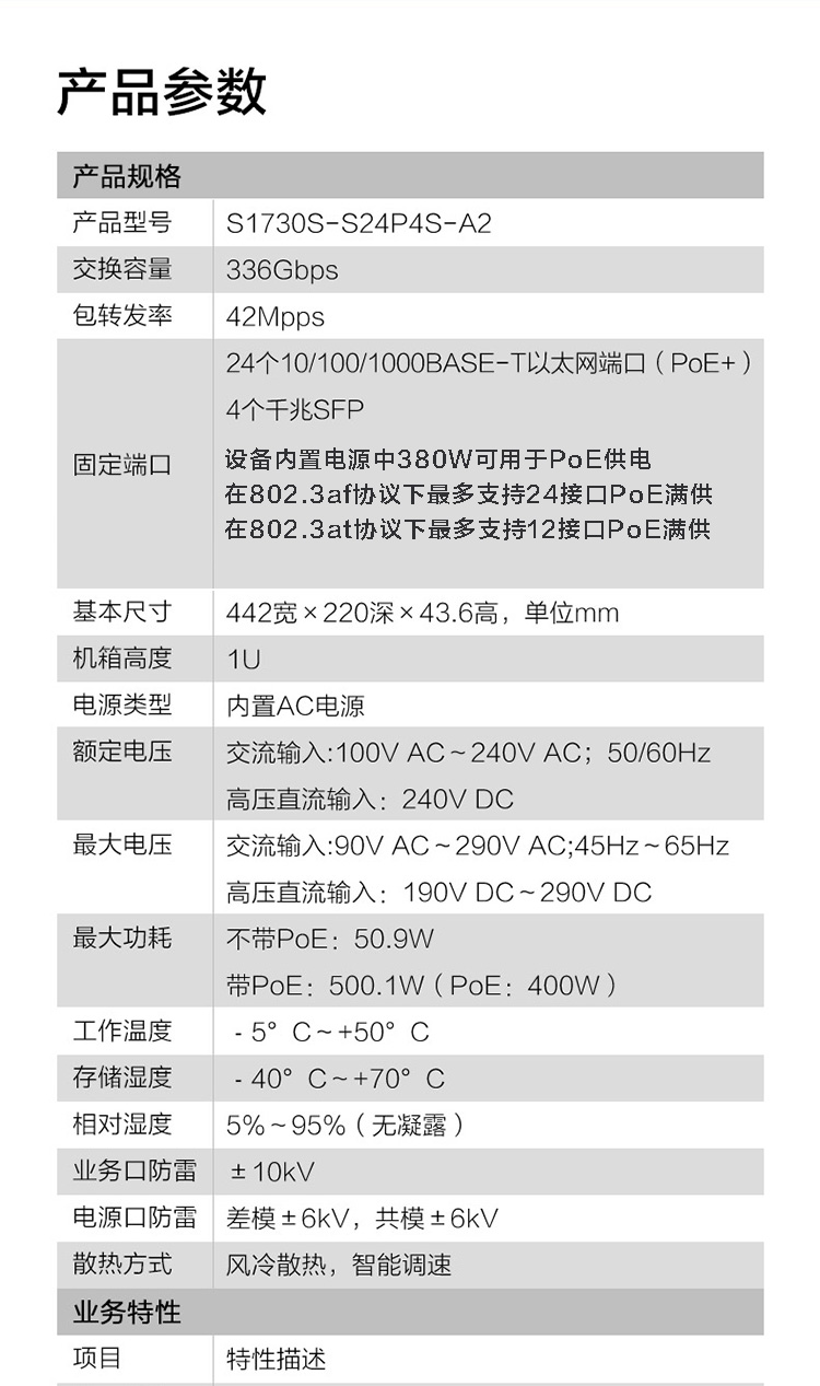 華為Web管理交換機