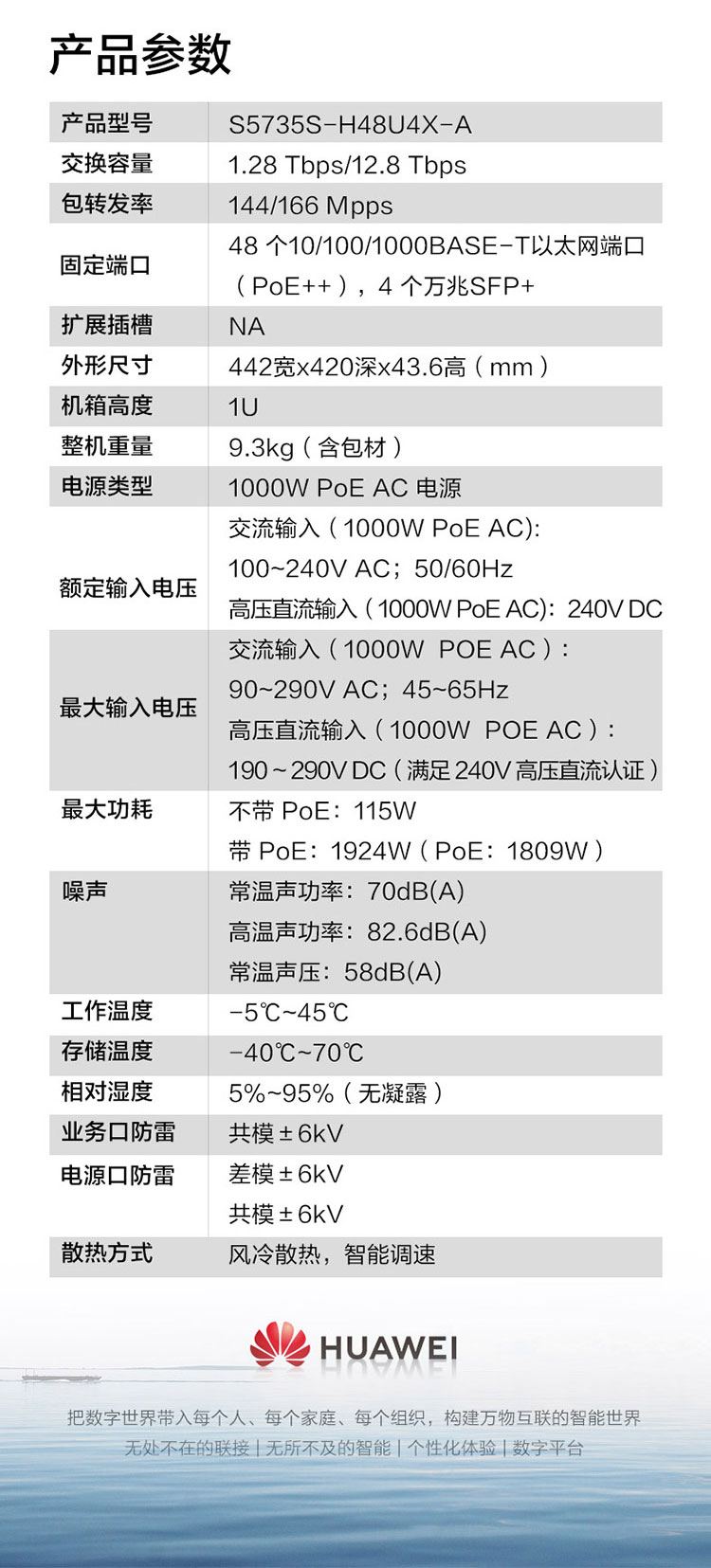 華為企業(yè)級(jí)交換機(jī)