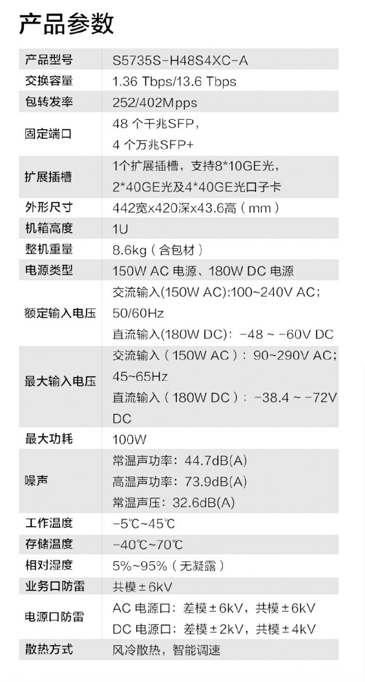 華為企業(yè)級交換機