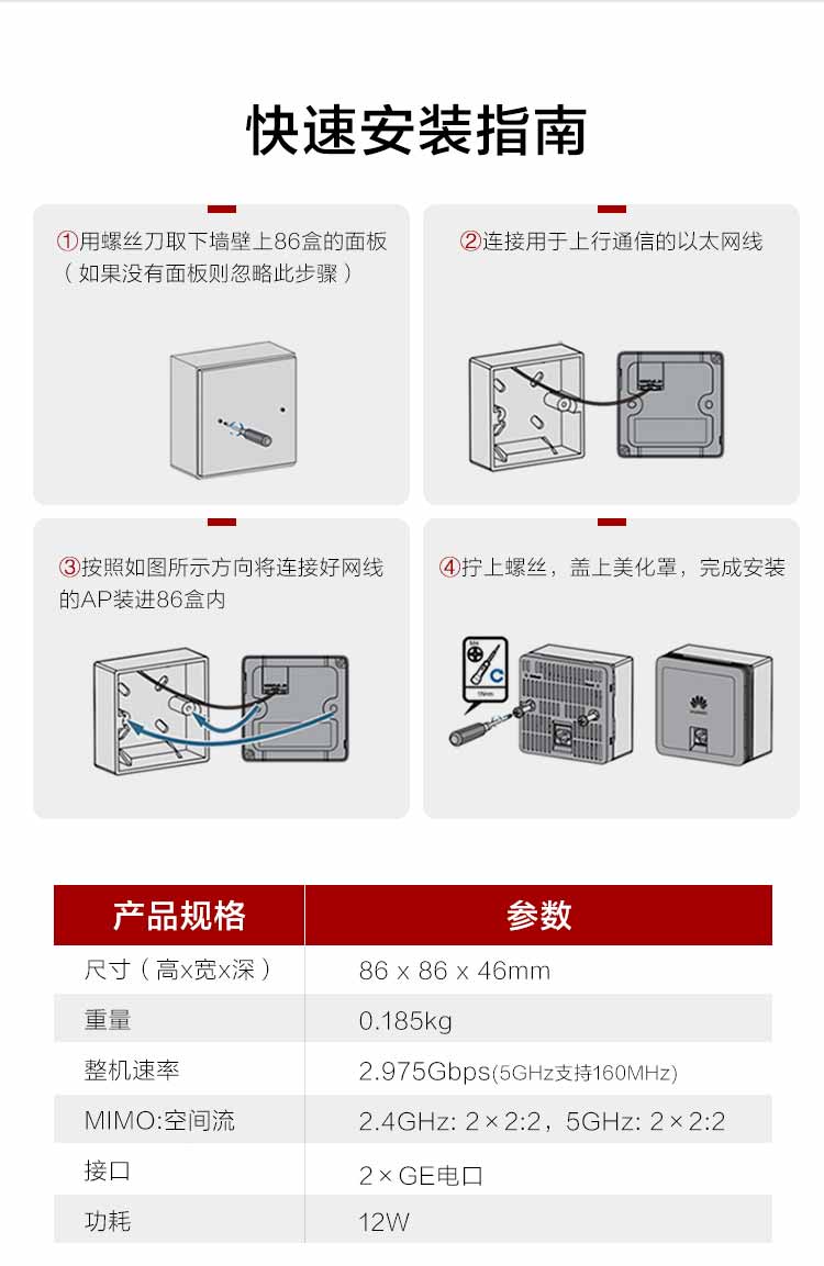 華為無(wú)線AP