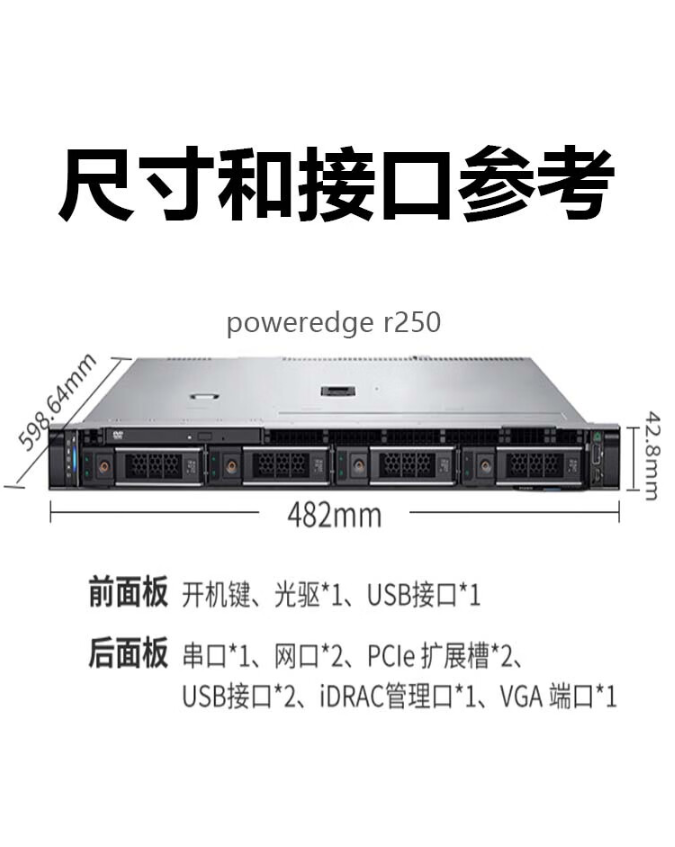 戴爾機(jī)架式服務(wù)器