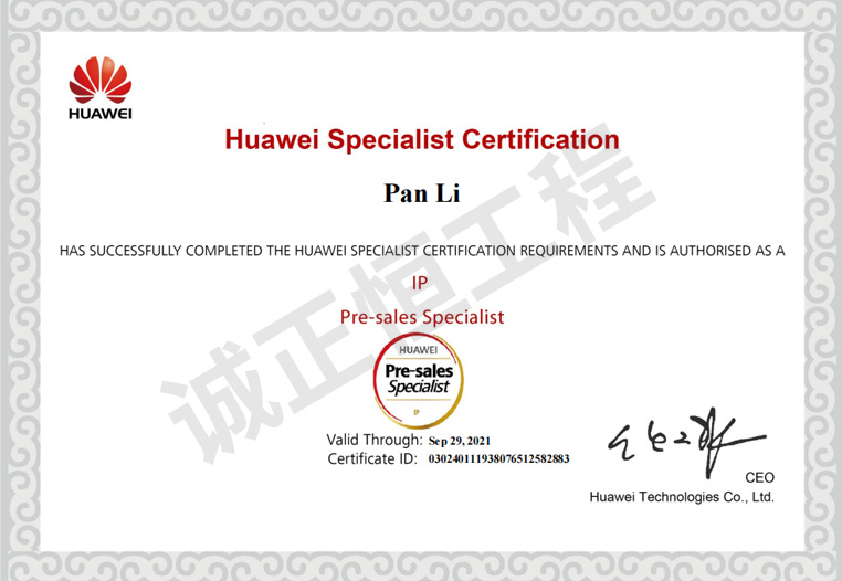 華為IP售前L1 certificate