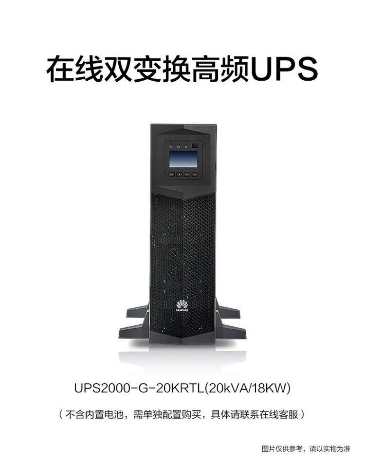 華為UPS不間斷電源UPS2000-G-20KRTL