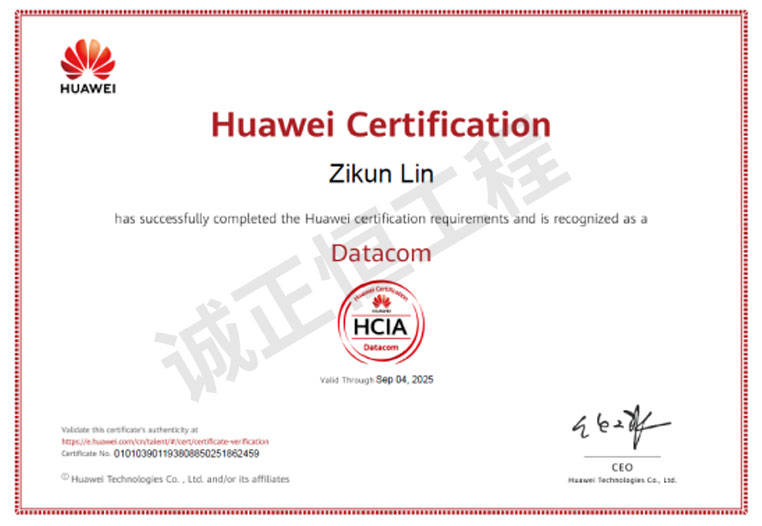 華為HCIA-Datacom certificate