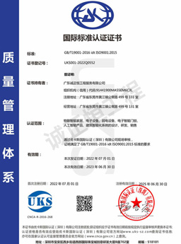 ISO9001國際質(zhì)量管理體系