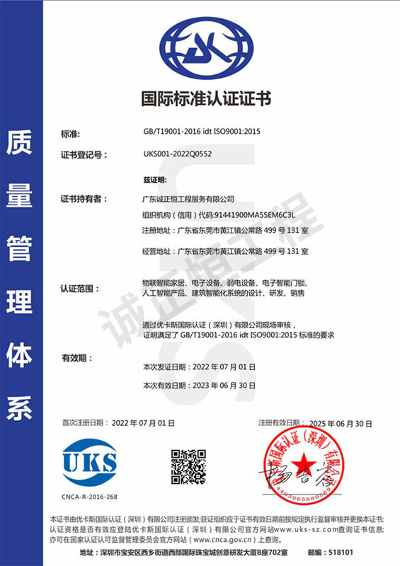 ISO9001國(guó)際質(zhì)量管理體系